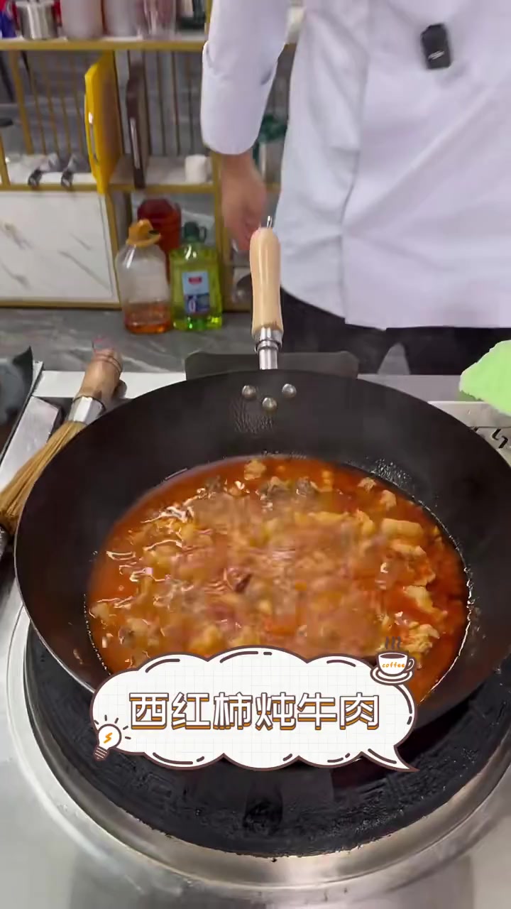 西红柿炖牛肉