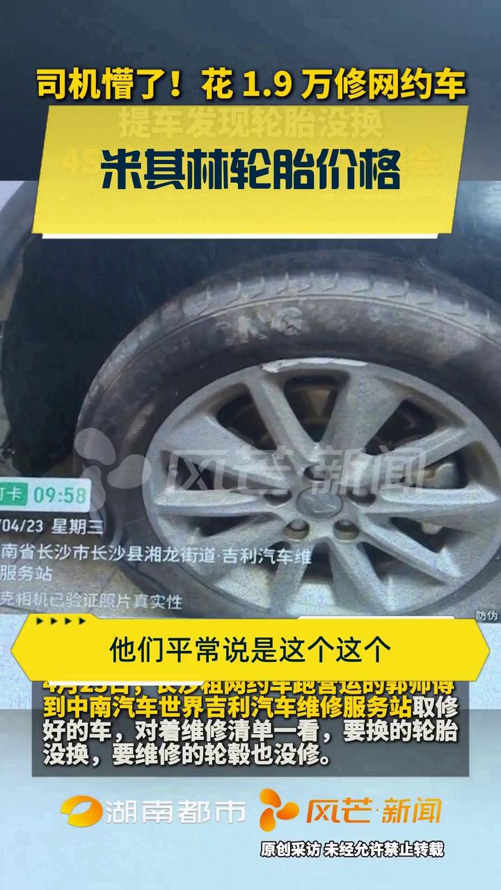 米其林轮胎价格