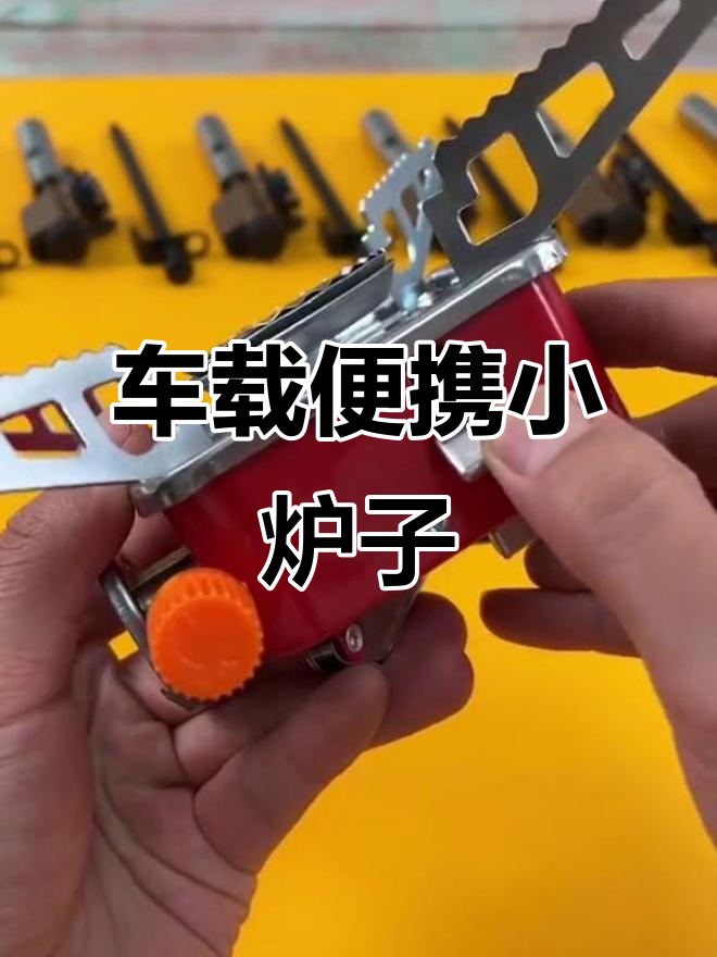 车载户外小炉子，轻松烧水煮火锅，2800W强力加热不晃动