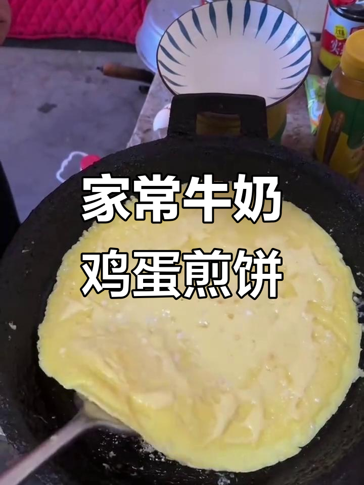 简单又营养的牛奶鸡蛋煎饼,早餐必备美味搭配