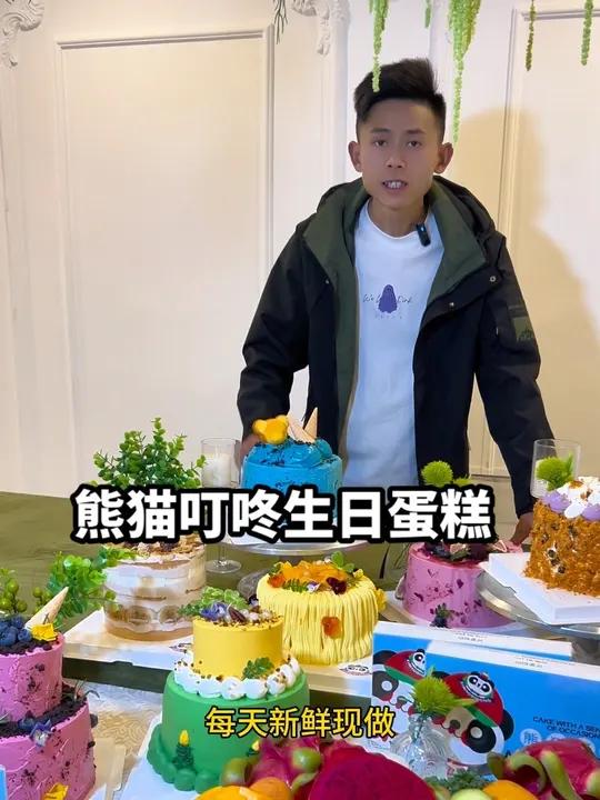 这个蛋糕一定要给你社恐的朋友安排一个 熊猫叮咚五周年心动节 熊猫叮咚牛油果酸奶蛋糕 熊猫叮