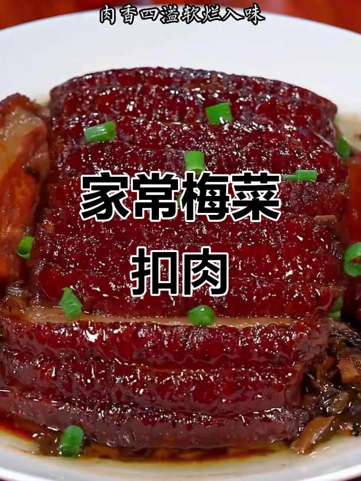 梅菜扣肉家常做法,五花肉炸至虎皮状,搭配绍兴干菜蒸制入味