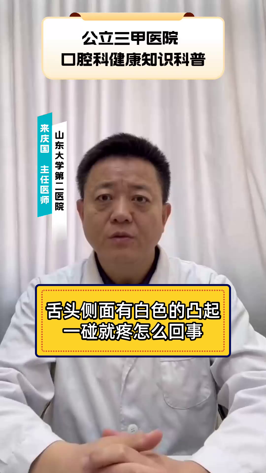 舌头侧面有白色的凸起一碰就疼怎么回事