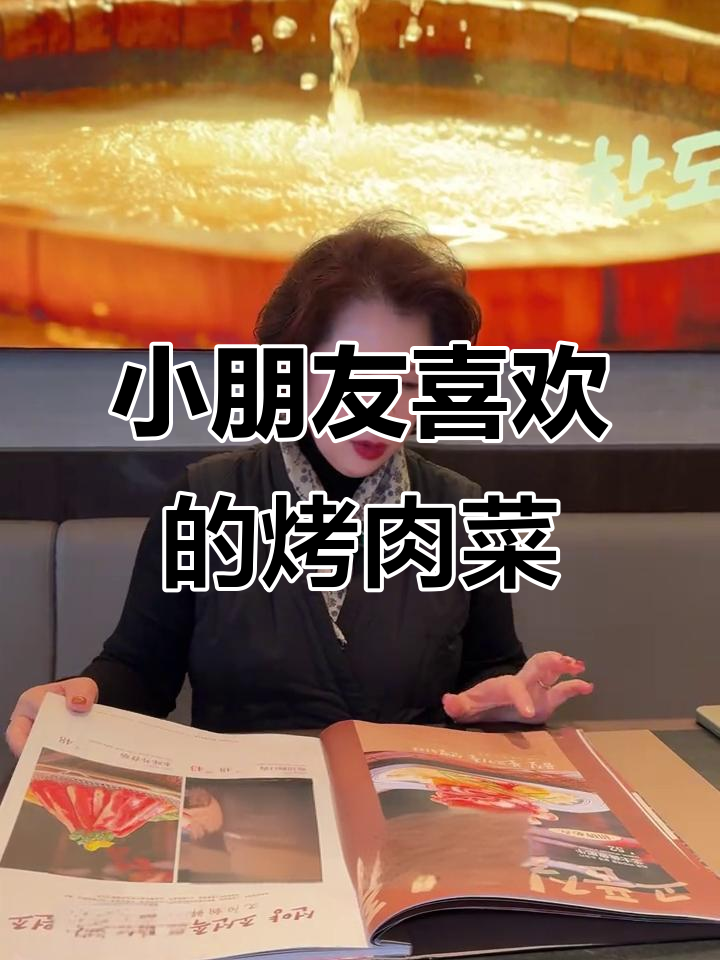沈阳云龙烤肉店小朋友最爱菜品推荐,盲点不踩雷!