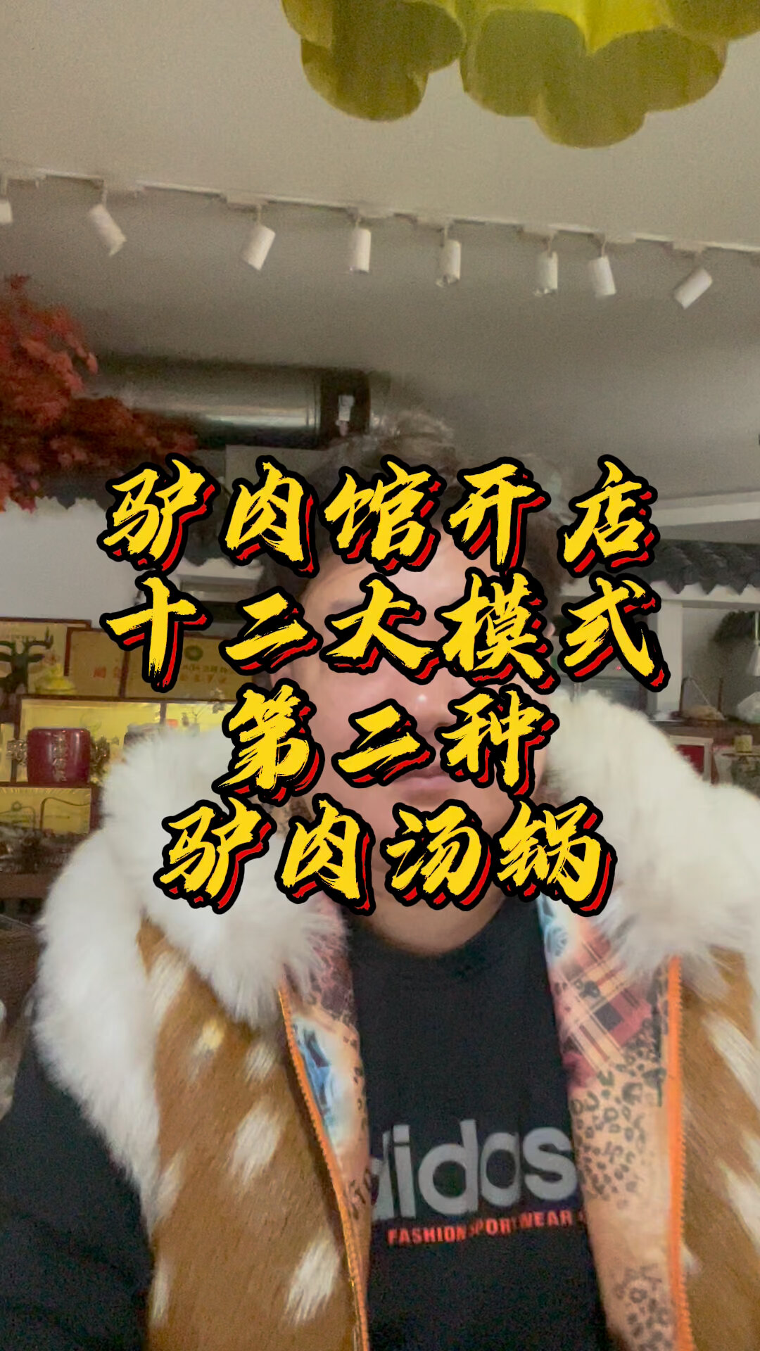 驴肉汤锅的做法