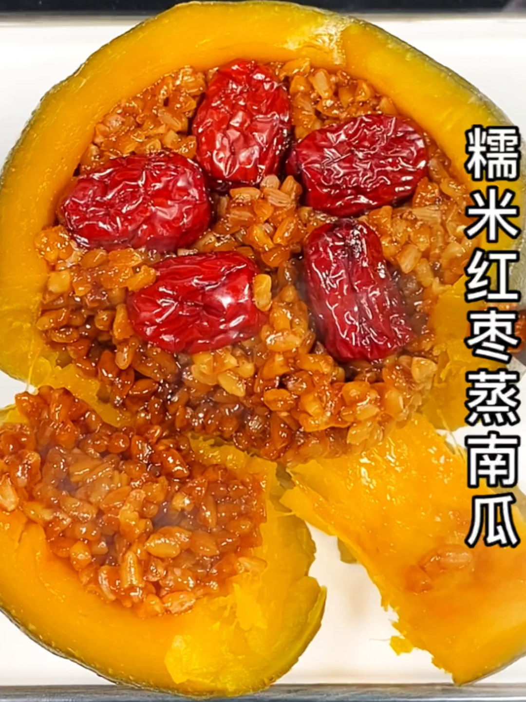 糯米蒸南瓜这样做才好吃