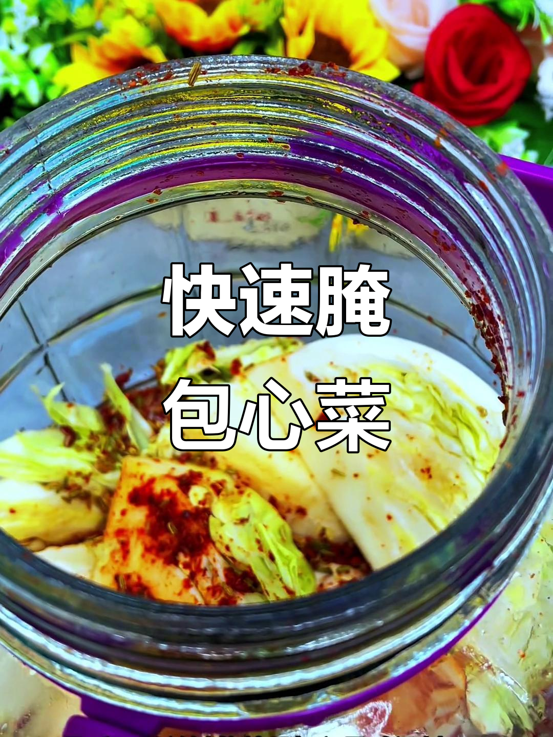 包心菜泡菜的简单腌制方法，轻松搞定美味小菜