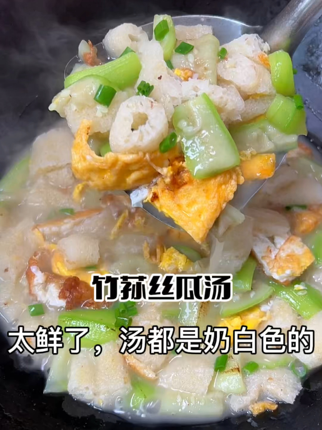 竹荪丝瓜汤,夏天喝起来