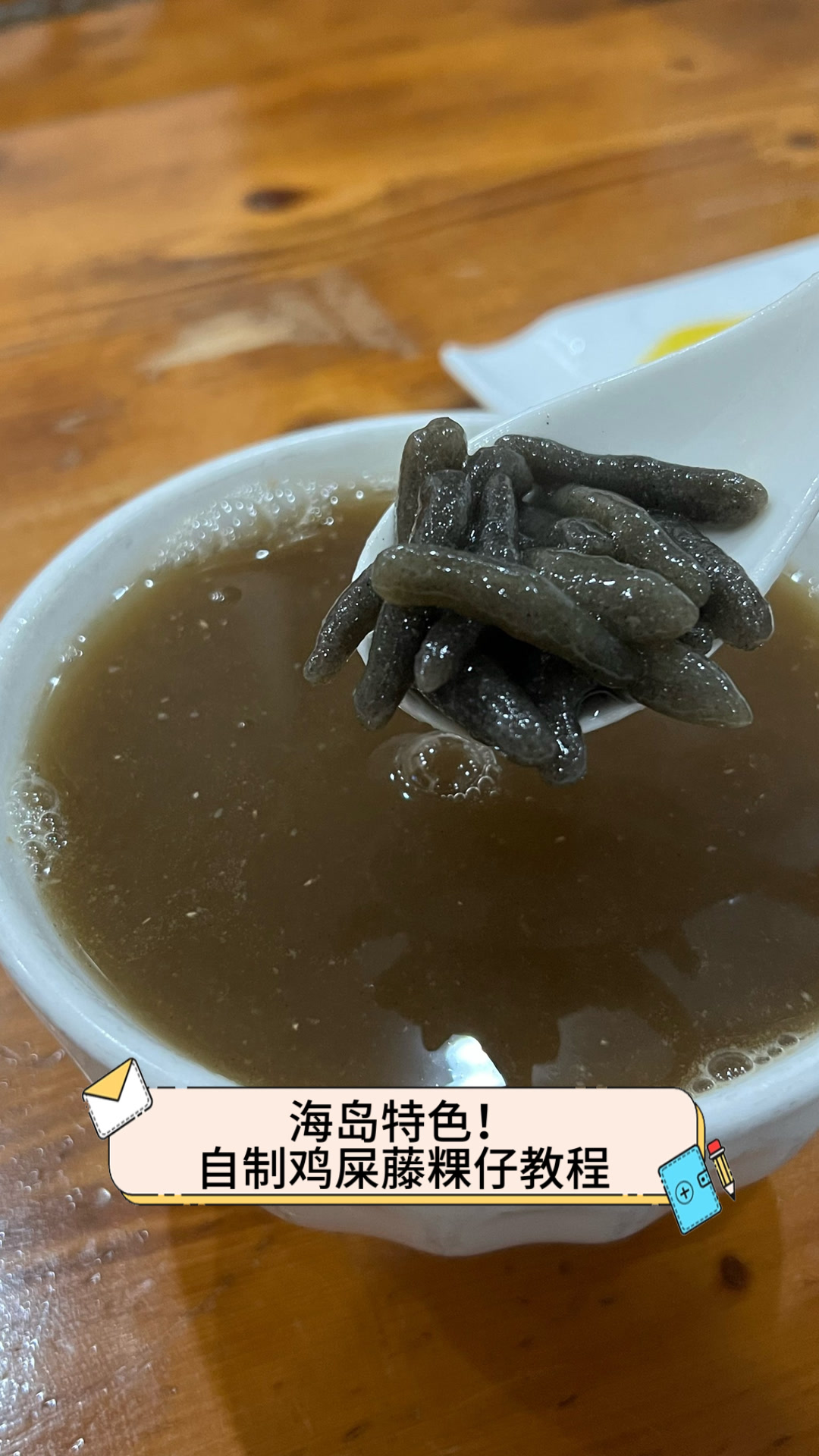 海岛特色！自制鸡屎藤粿仔教程