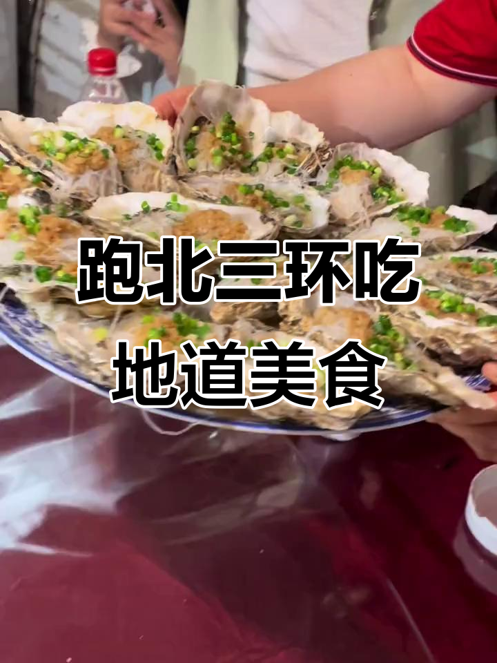 北三环传统老菜大快朵颐,烧山药、肘花和油馍头不可挡