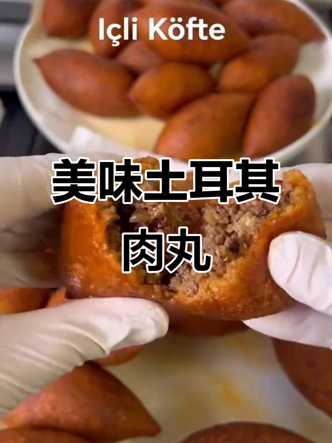土耳其肉丸,香料丰富,搭配酸奶番茄酱,味道绝佳