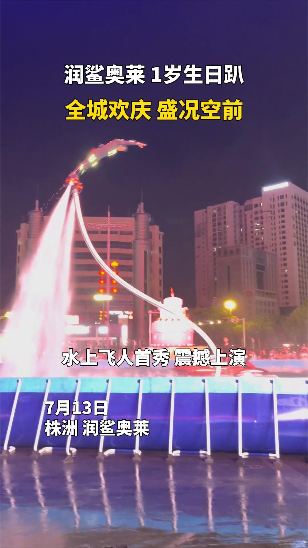 株洲润鲨奥莱1岁生日趴!三天狂欢 乐享不停!