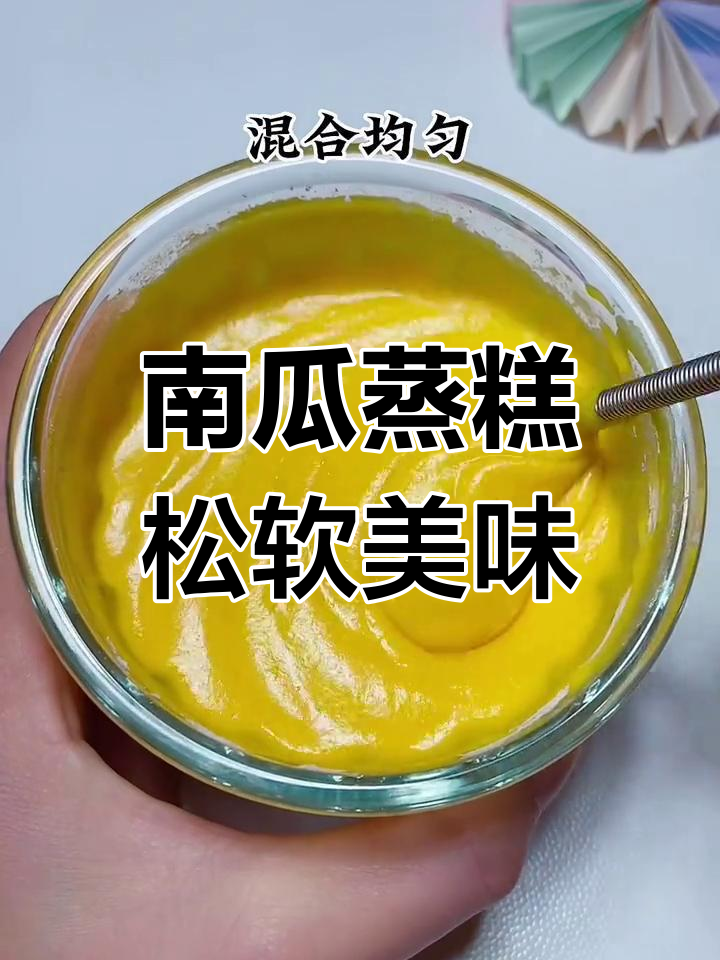 轻松蒸出香甜南瓜糕,宝宝一口接一口停不下来