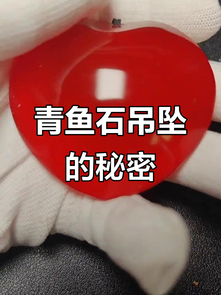 青鱼石吊坠,曾被老北京老板看中,价格惊人