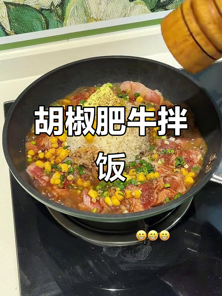 完美复刻胡椒厨房牛肉饭,黑胡椒与黄油的绝妙搭配