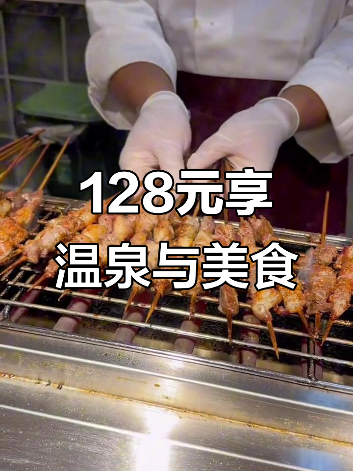 汤本汤温泉海鲜自助+洗浴门票,128元超值体验