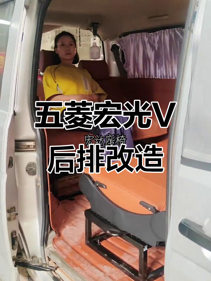 五菱宏光V七座面包车中后排变床,轻松打造房车座椅