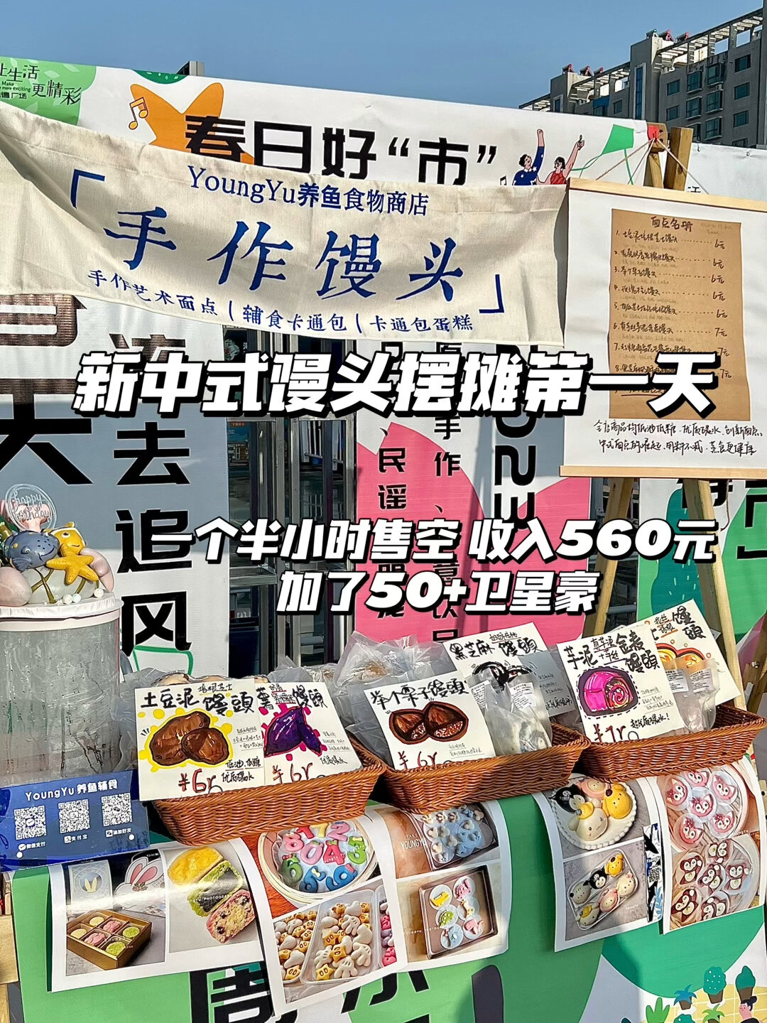 潍坊摆摊卖馒头一个半小时卖空|新中式面点