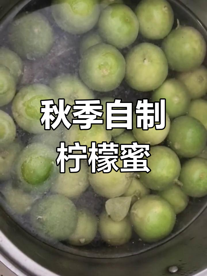自制青柠蜂蜜,润喉又止咳,秋天必备!
