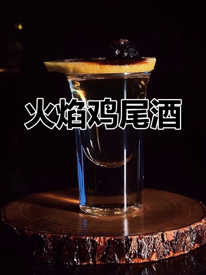 火舞鸡尾酒,柠檬与烈焰交织,瞬间点燃味蕾的极致体验!