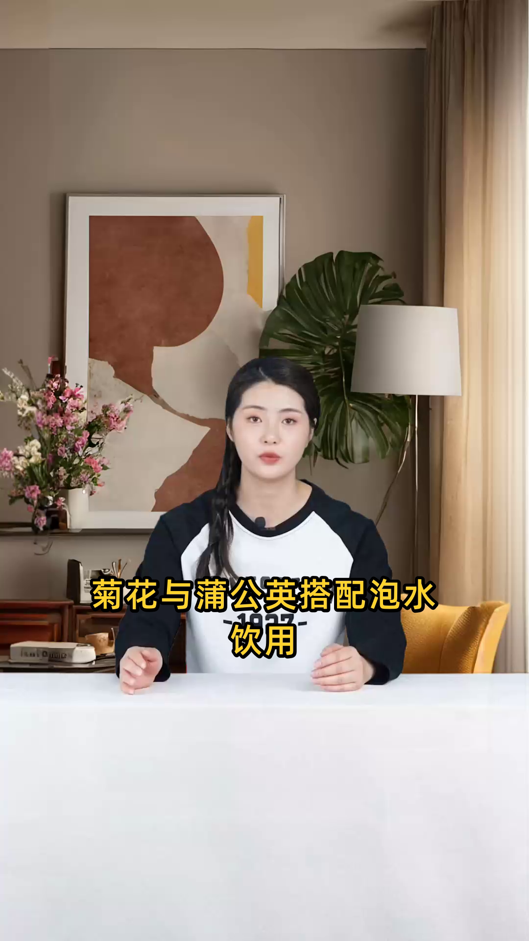 菊花和蒲公英一起泡水喝,有哪些健康益处或功效?
