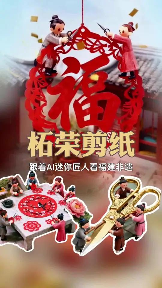 探秘非遗剪纸技艺,走进宁德柘荣,亲手剪一张“福气”带回家