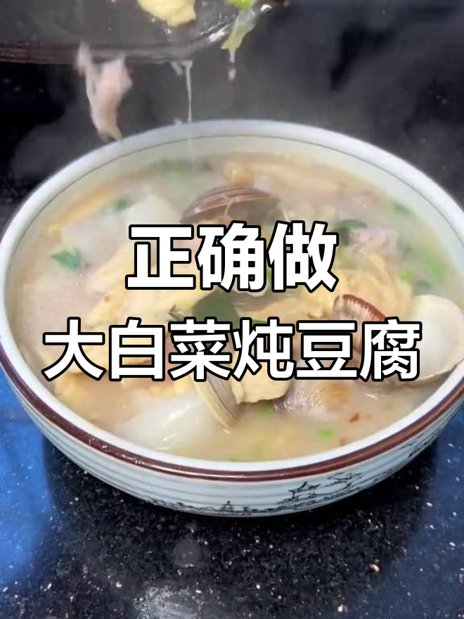 大白菜炖豆腐,别让第一步做错!教你最香做法