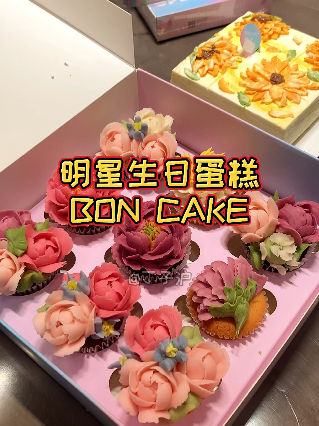 颜值超高,好多明星生日爱定的蛋糕BON CAKE