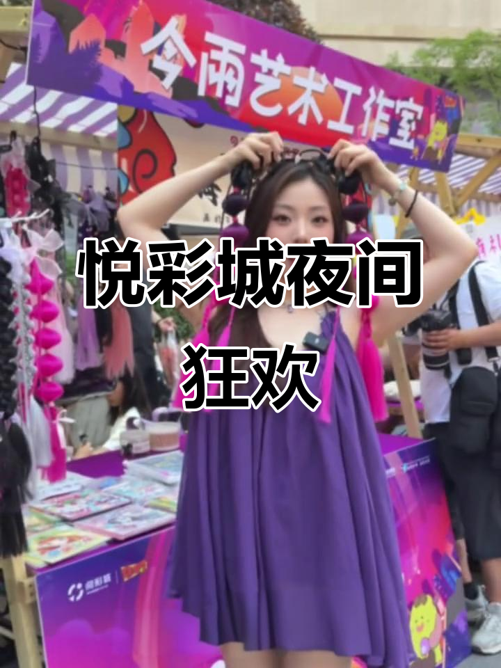 悦彩城夜生活节,荧光派对、复古机车展,精彩不停歇