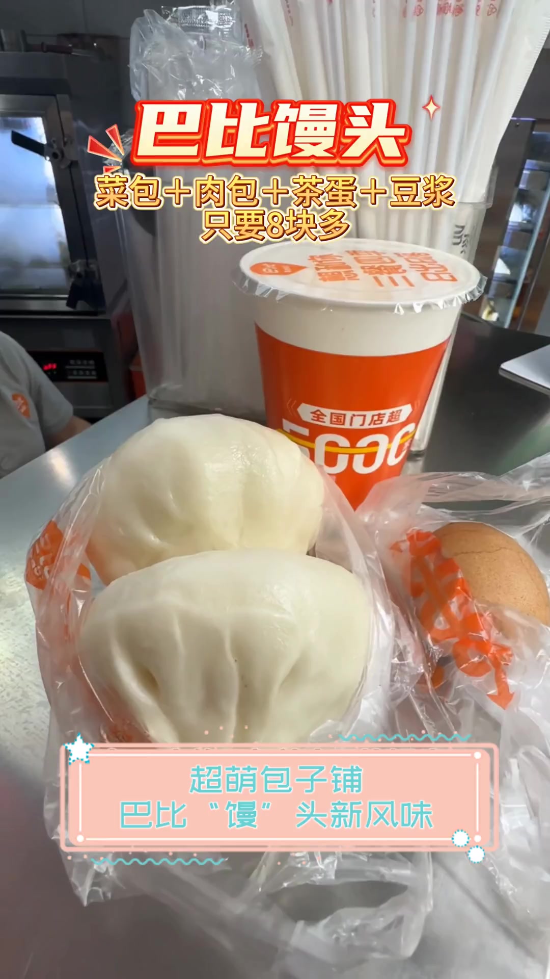 超萌包子铺,巴比“馒”头新风味