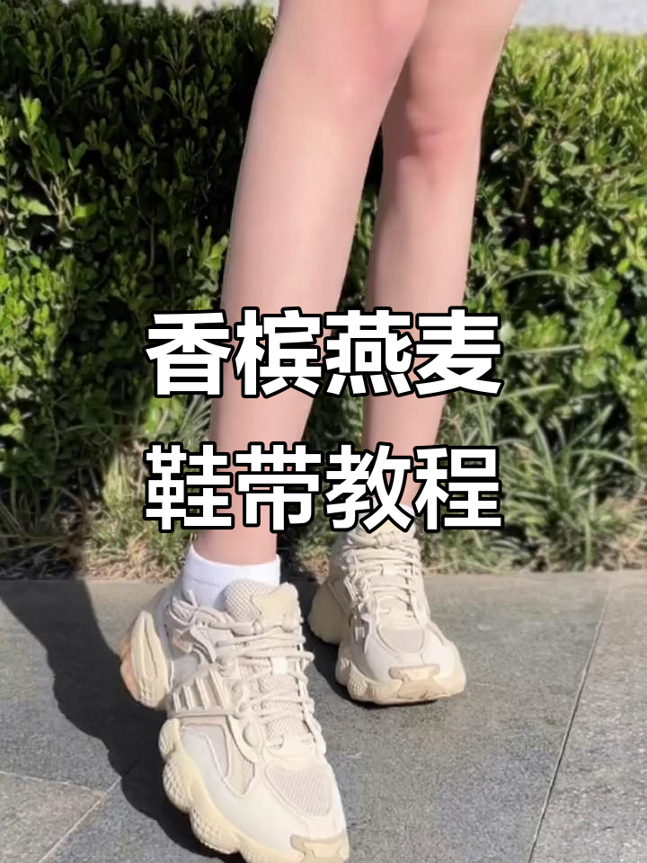 香槟燕麦色斐乐云梯鞋,教你轻松系出时尚感