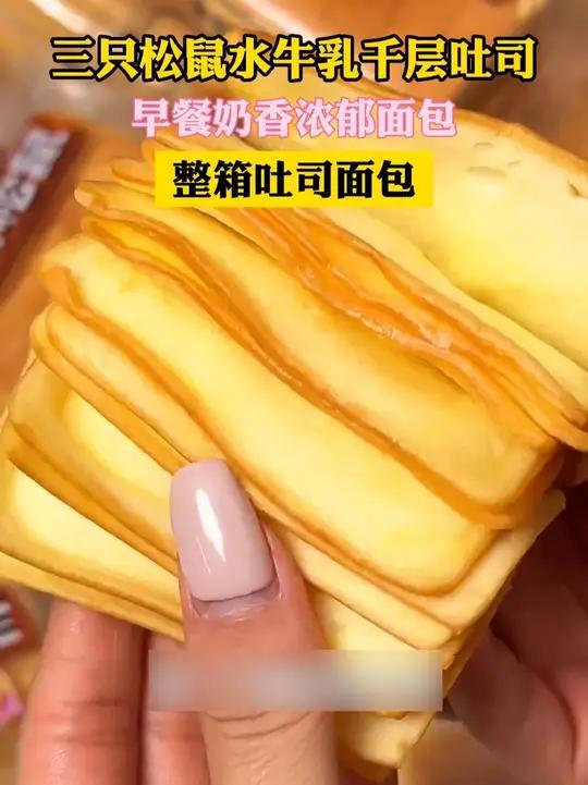 湿湿软软奶香奶香的好好吃!千层吐司 吐司面包 千层面包 早餐吃什么 哇又便宜又好吃