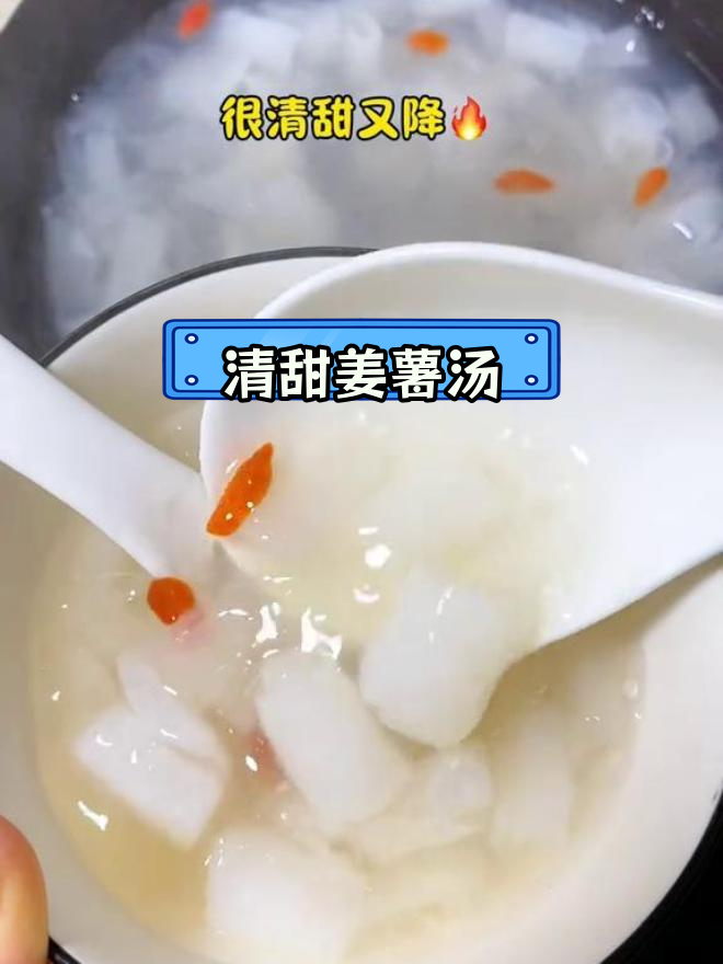 喉咙痛时,一碗东京丸姜薯汤清甜又下火