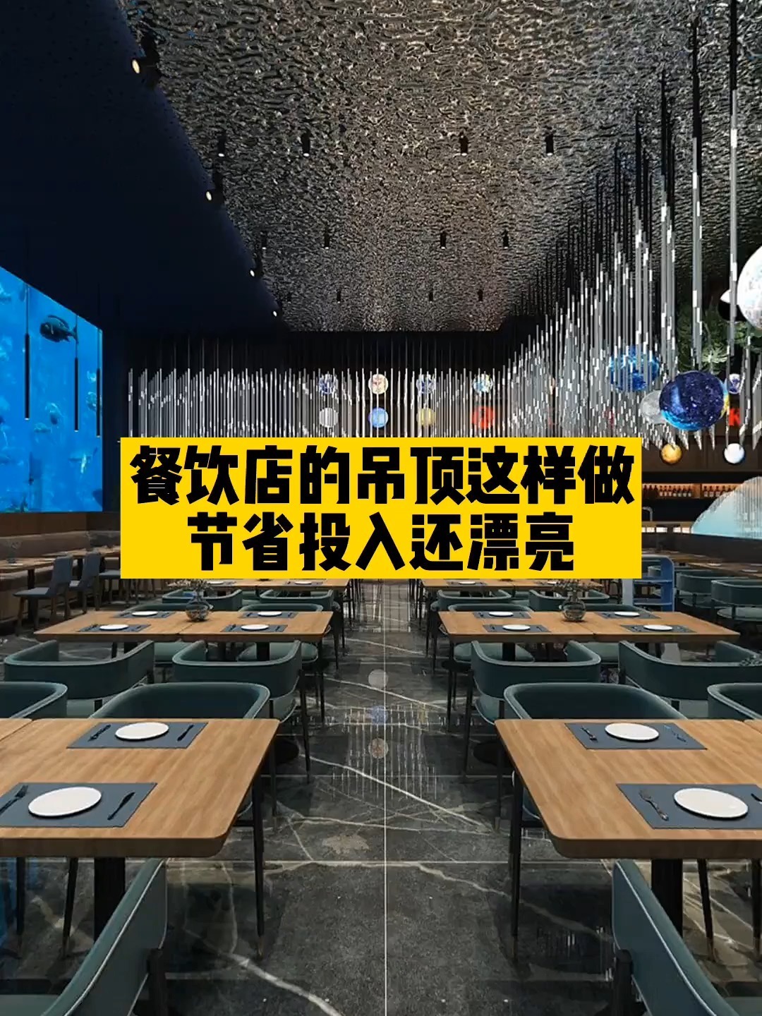 餐饮店的吊顶这样做,节省投入还漂亮