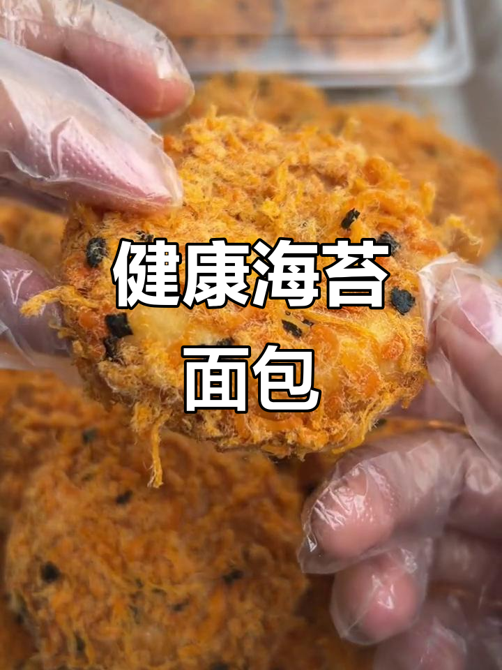 海苔肉松与酸奶完美融合,健康无添加,口感丰富不腻