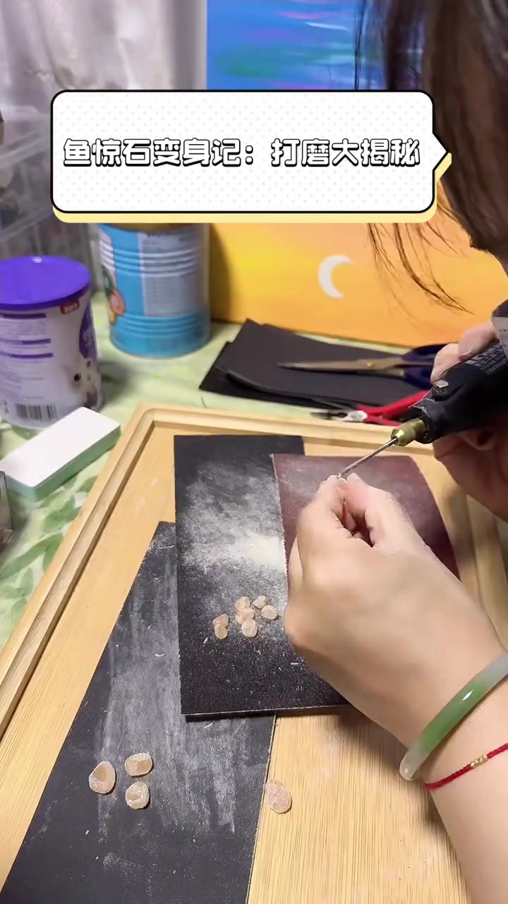 鱼惊石变身记:打磨大揭秘