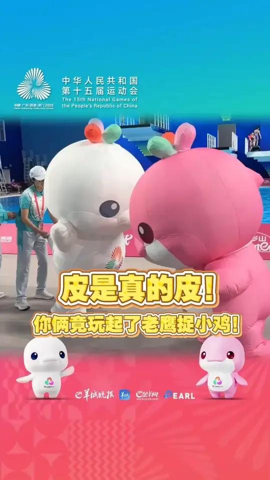 11月11日，广东奥体中心十五运会跳水项目女子3米板决赛开始前，喜洋洋和乐融融带领现场志愿