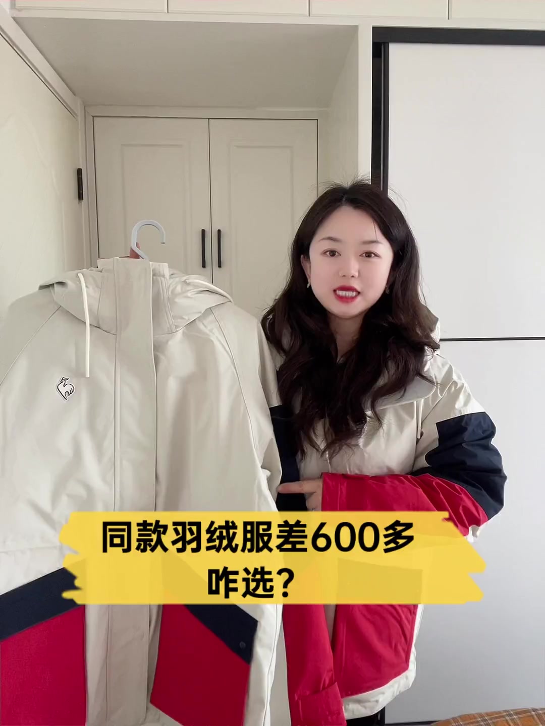同款羽绒服差600多,咋选?