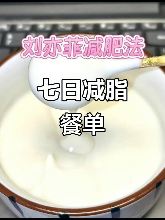 刘亦菲减肥法:七天瘦十斤,饮食全攻略