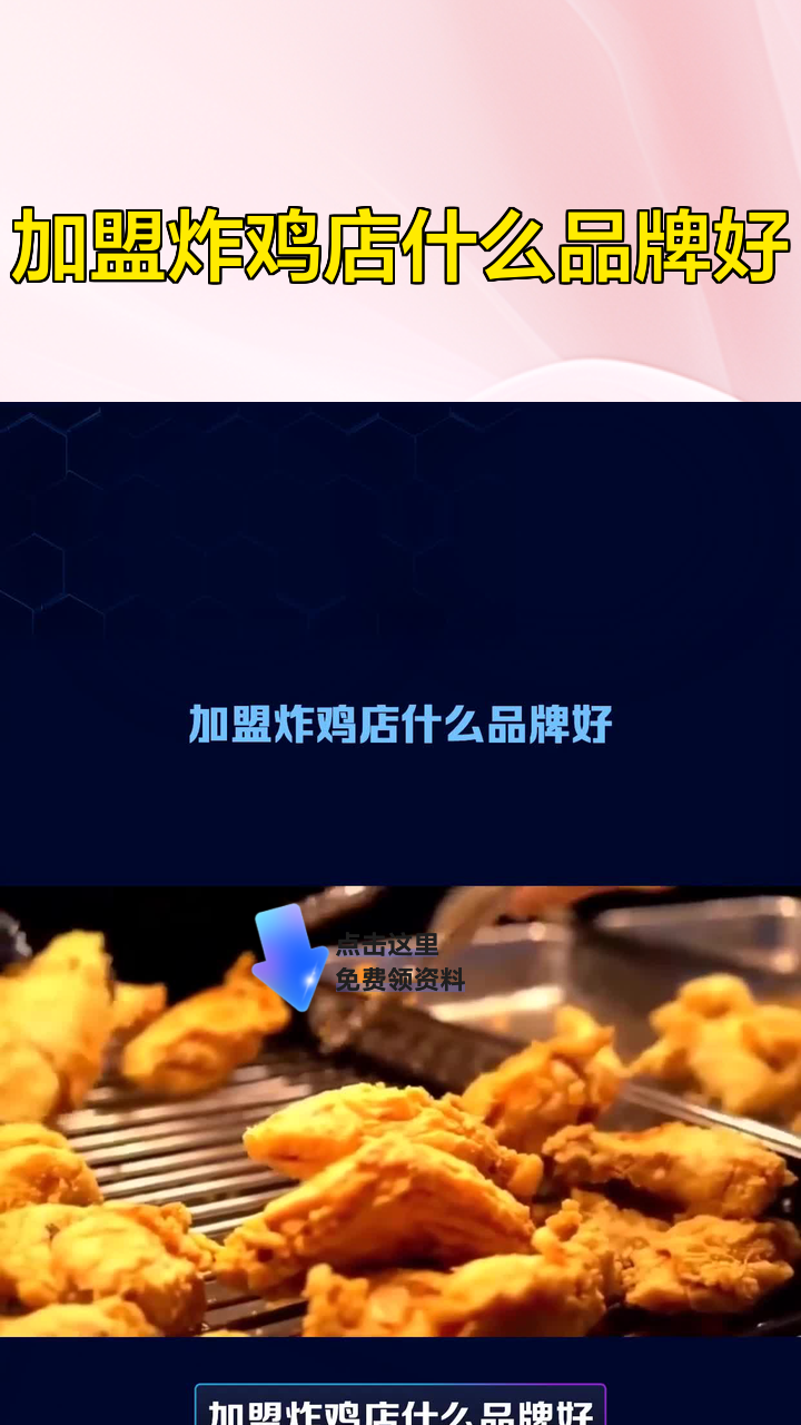 加盟炸鸡店什么品牌好