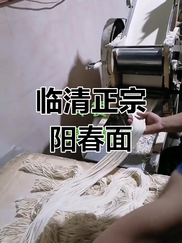 临清银河路上的阳春面,真材实料味美香甜