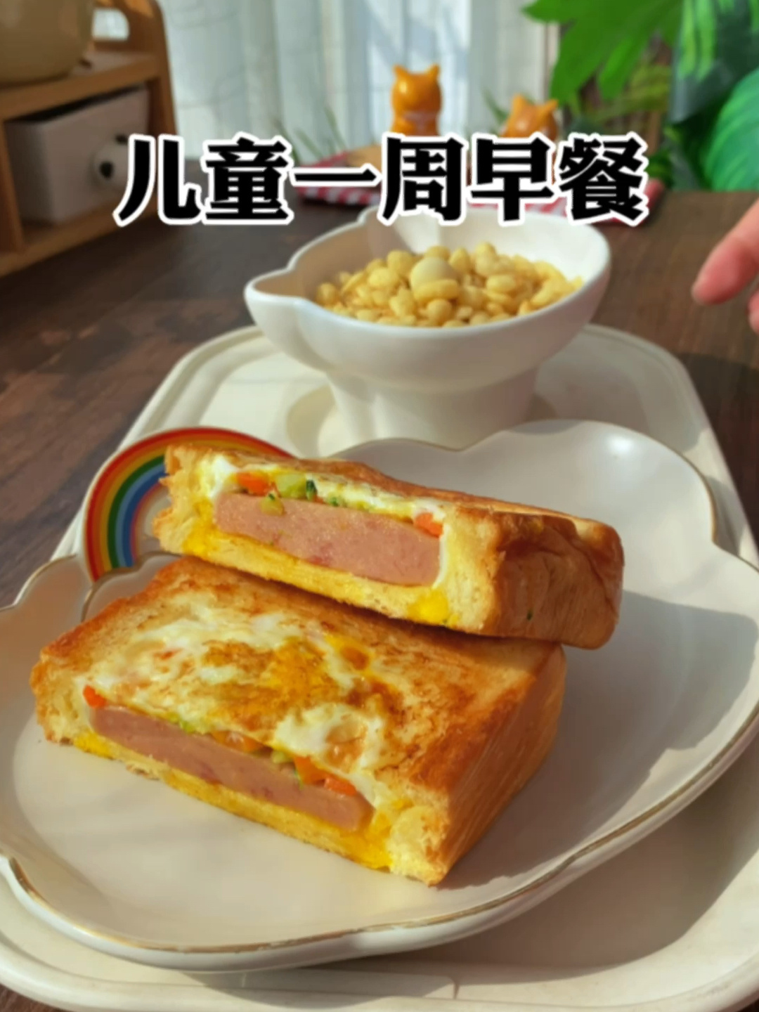 儿童一周早餐合集