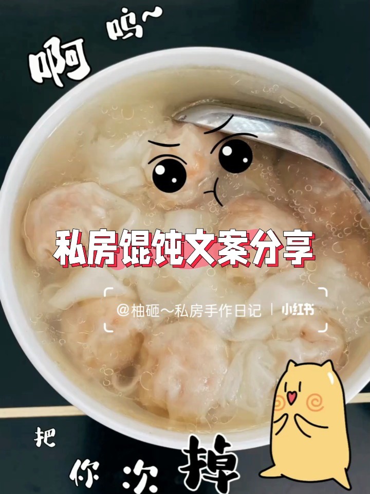 私房馄饨这样发朋友圈客户主动找你下单