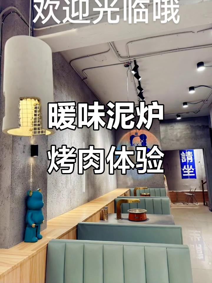 青龙新烤肉店,尼炉特色装修大揭秘