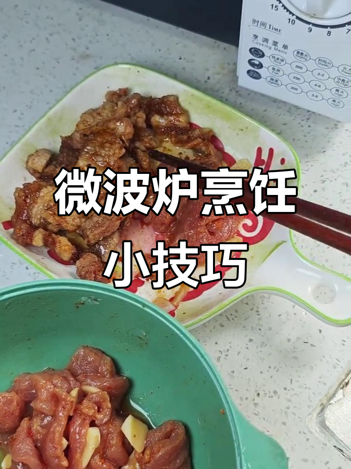 微波炉烤肉,猪肉易干柴,鸡肉加热过久会失去嫩滑口感