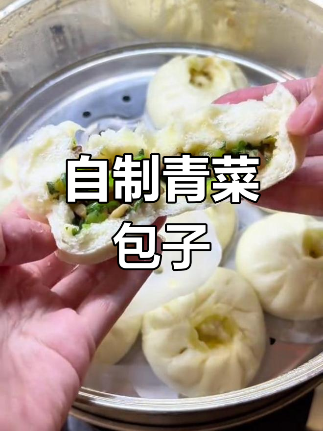 家庭版青菜包子做法,简单又美味