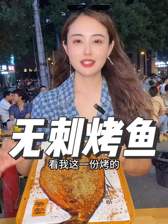 大侠烧烤无刺烤鱼 小份烤鱼19.9,大份26.8,现烤现麦主打一个新鲜 大侠烧烤无刺烤鱼 