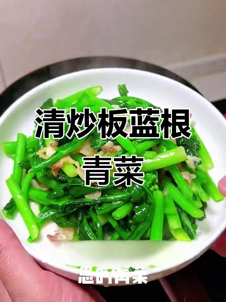 板蓝根青菜脆嫩清甜,炒菜煲汤火锅都超适合