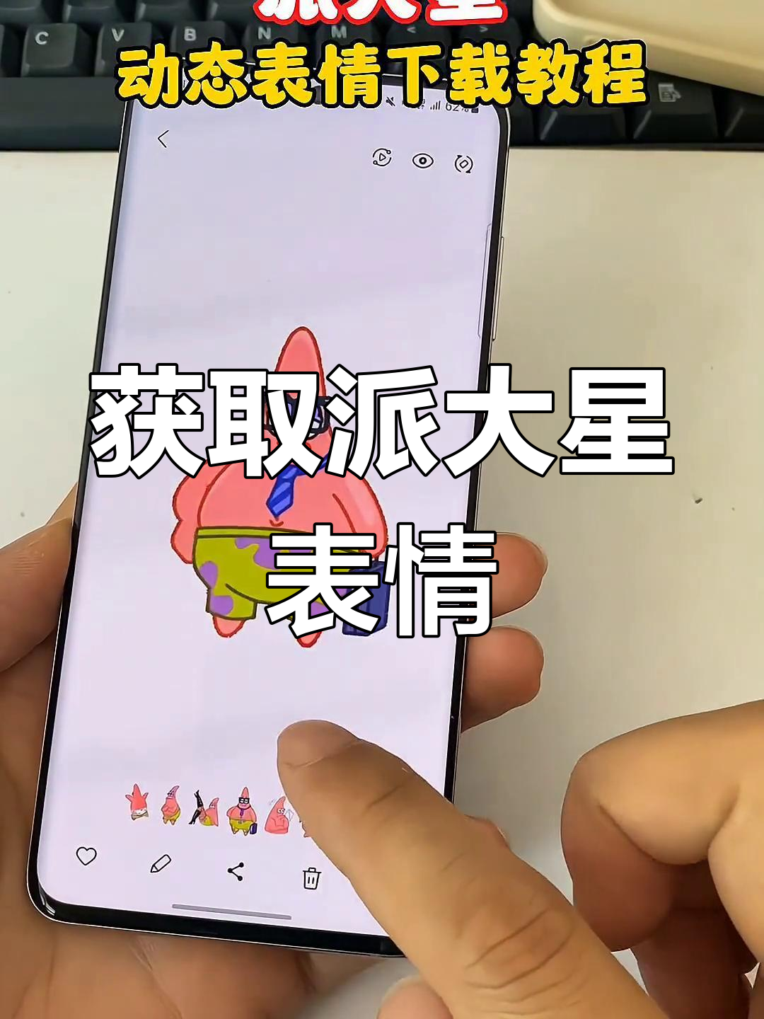 轻松下载派大星表情包