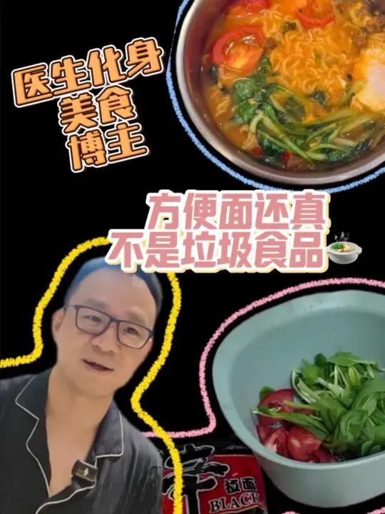 方便面真的有那么“垃圾”吗?看看医生怎么吃!